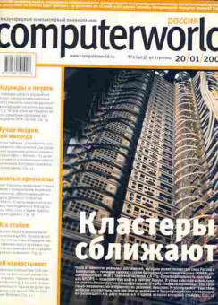 Журнал Computerworld Россия 2 (403) 2004, 51-498, Баград.рф
